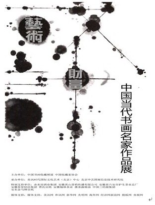 赤水坊——艺术与财富·中国当代书画名家作品展即将开展